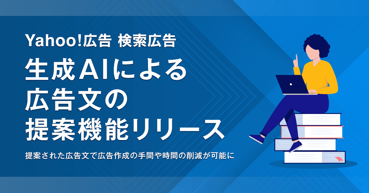 Yahoo Japan Launches AI-Powered Search Ad Creation Tool
