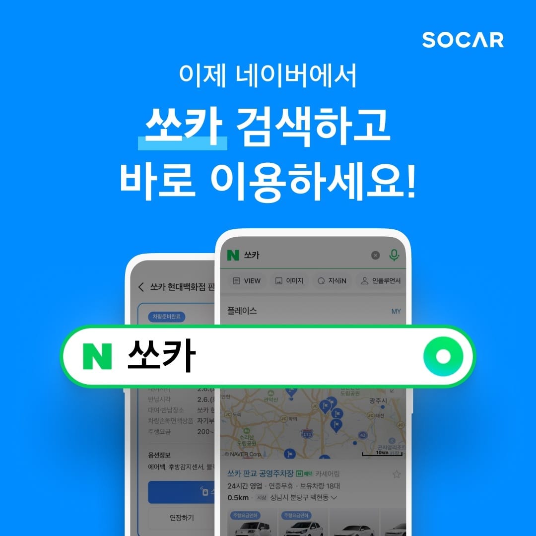 Socar and Naver Launch Integrated Car-sharing in South Korea