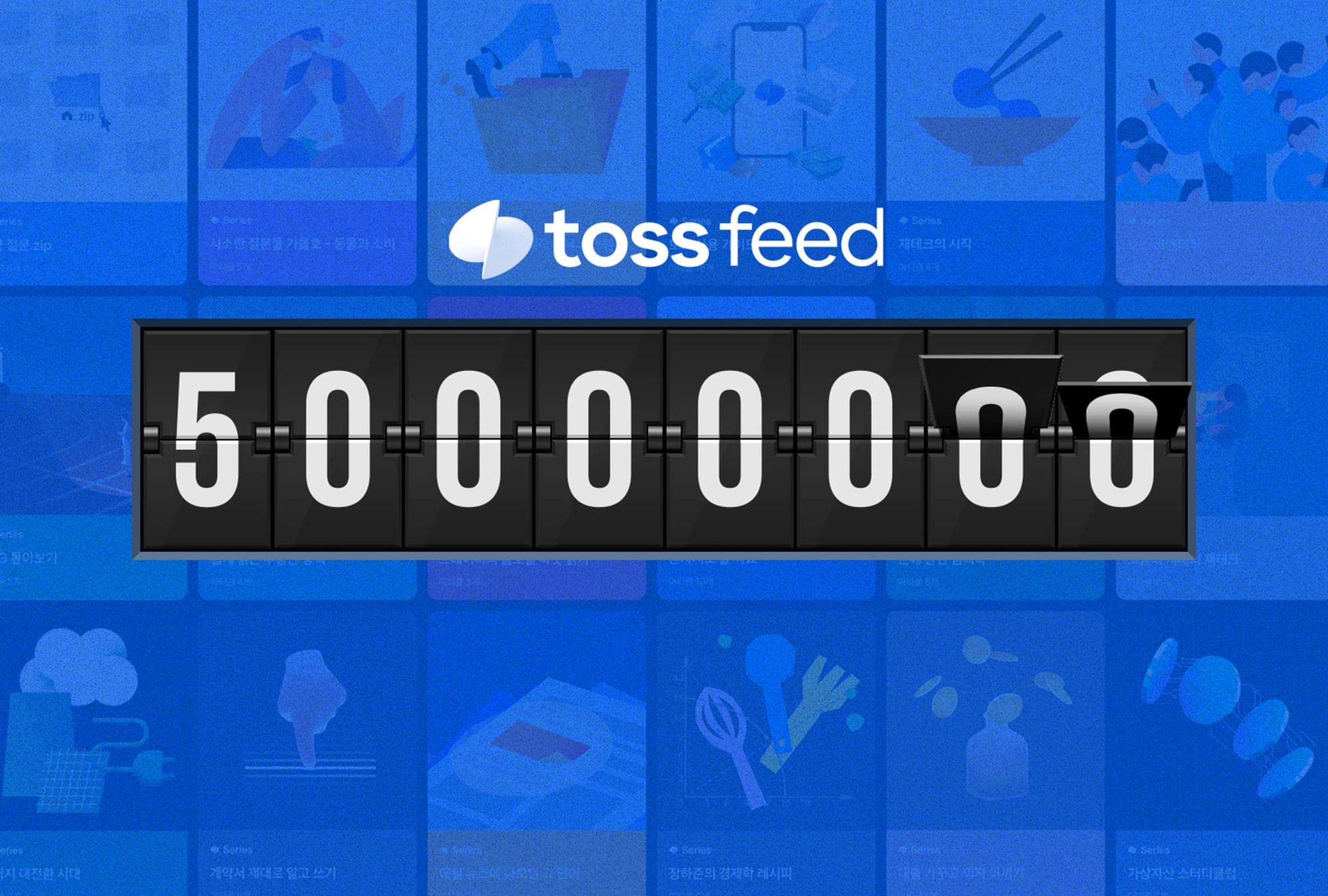 Toss Feed Hits 50M Views: Financial Literacy Platform Soars