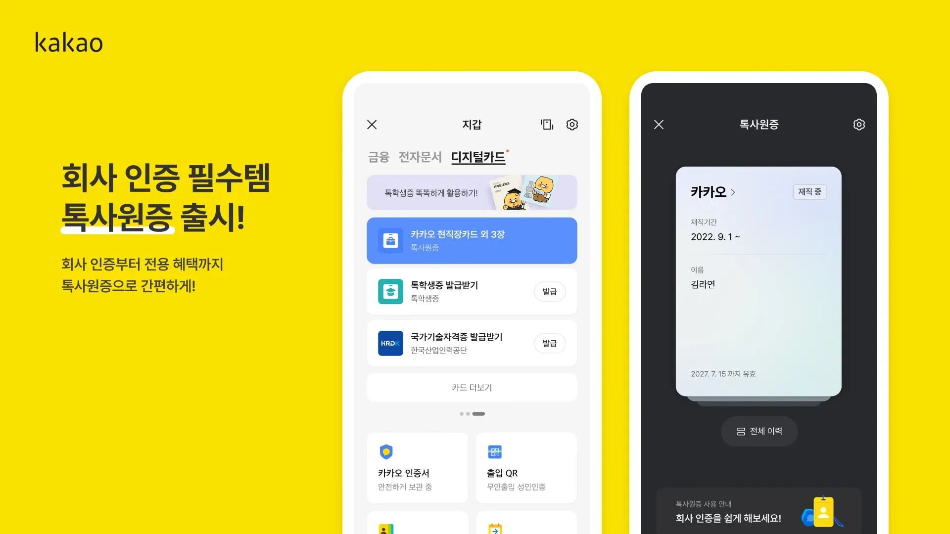 Kakao Launches Digital Employee ID for Easy Work Verification