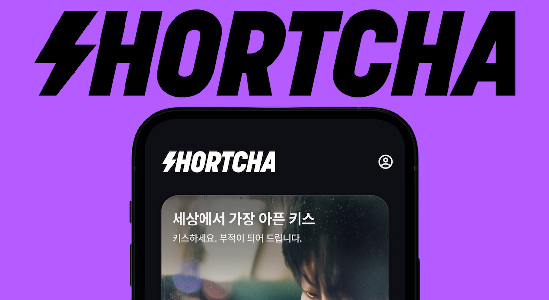 Watcha Launches Short-Form Drama Platform 'Shortcha'