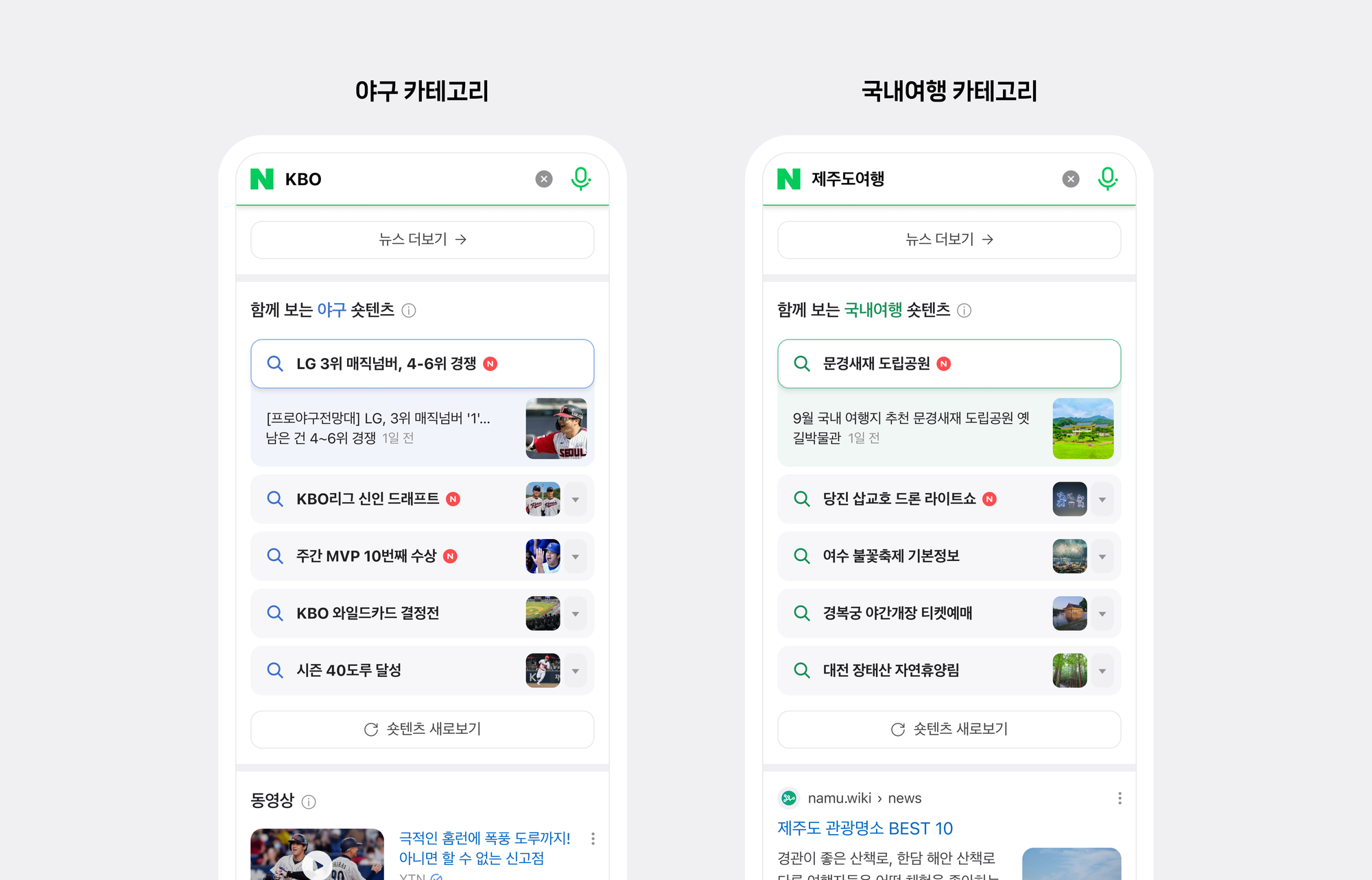 Naver Introduces AI-Generated 'Short Content' for Personalized Trend Discovery