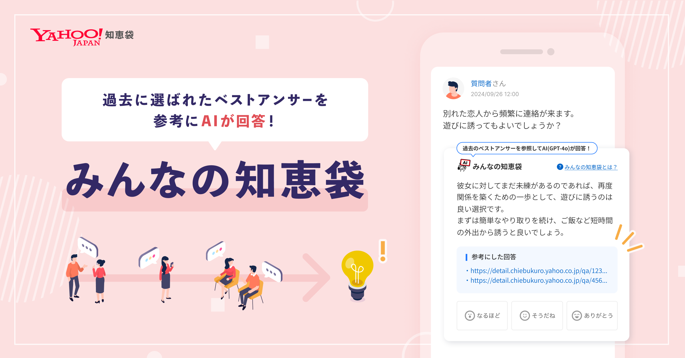 Yahoo Japan launches AI-powered Q&A feature for the knowledge-sharing platform.