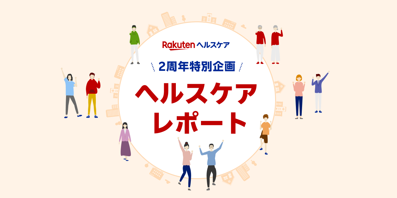 Rakuten Healthcare App Hits 1.8M Downloads, Boosts User Health