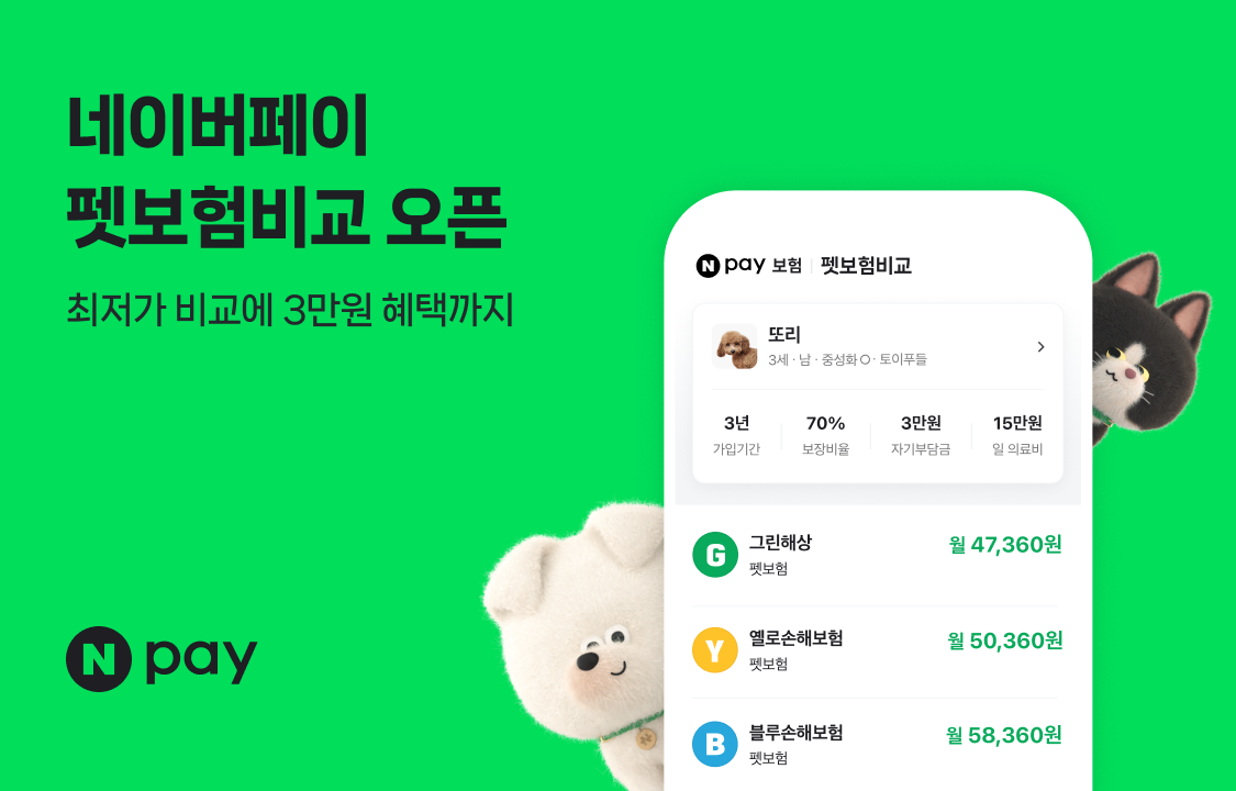 Naver Pay Launches Pet Insurance Comparison Platform with Five Major Insurers