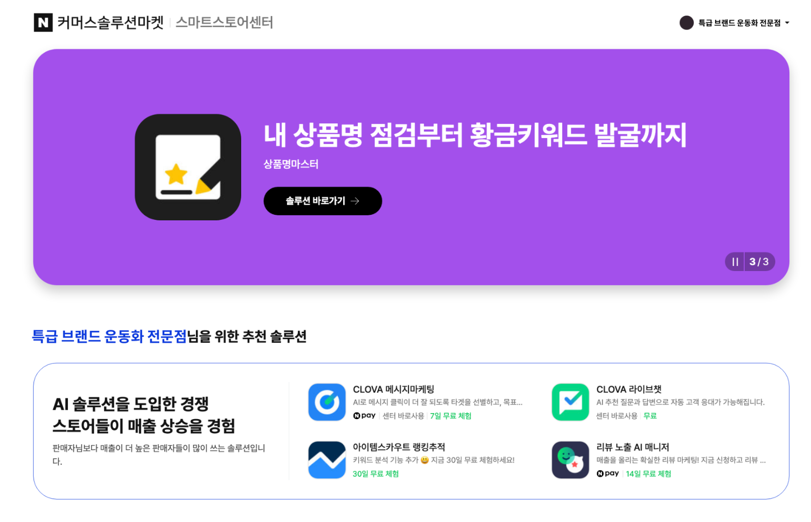 Naver Boosts E-commerce AI Solutions for 160,000+ Merchants