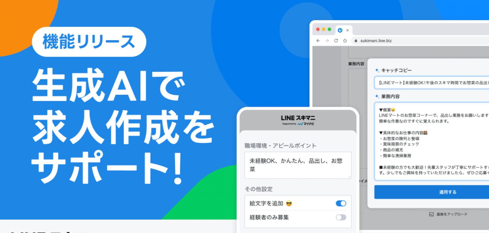 LINE Implements AI Job Creation Tool for Skimani Temporary Employment Platform