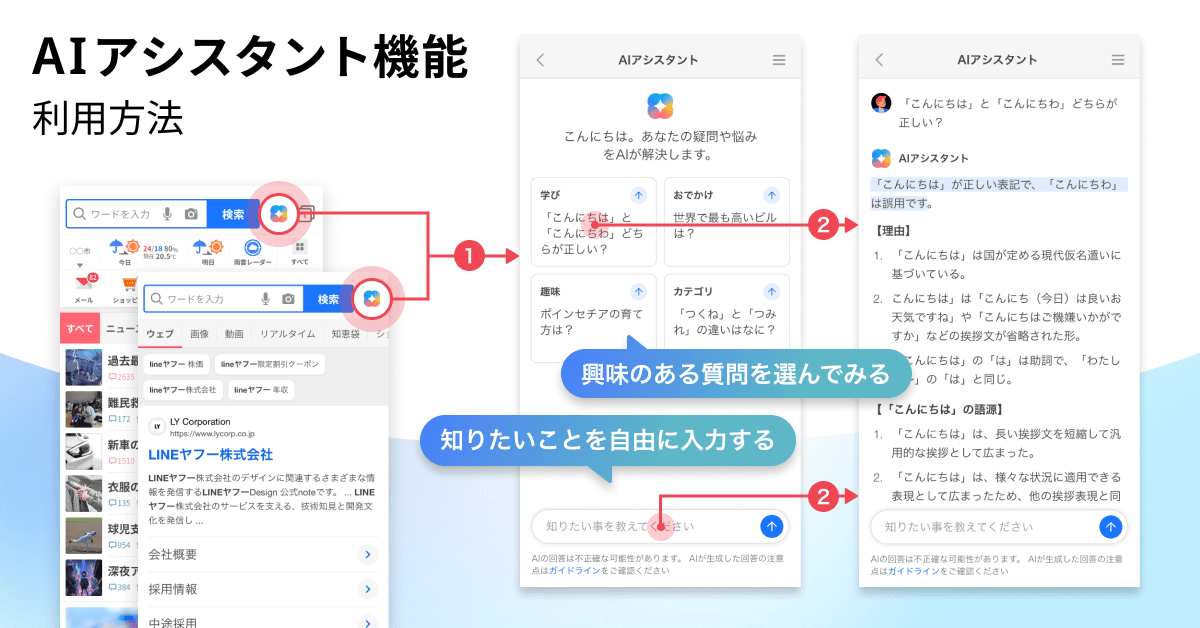 Yahoo Japan Launches AI Chat Assistant for Mobile Search App