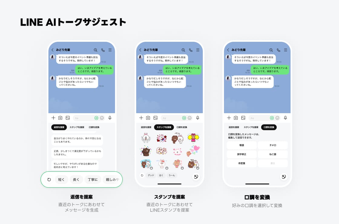 LINE Yahoo Launches AI Chat Features for Enhanced Messaging