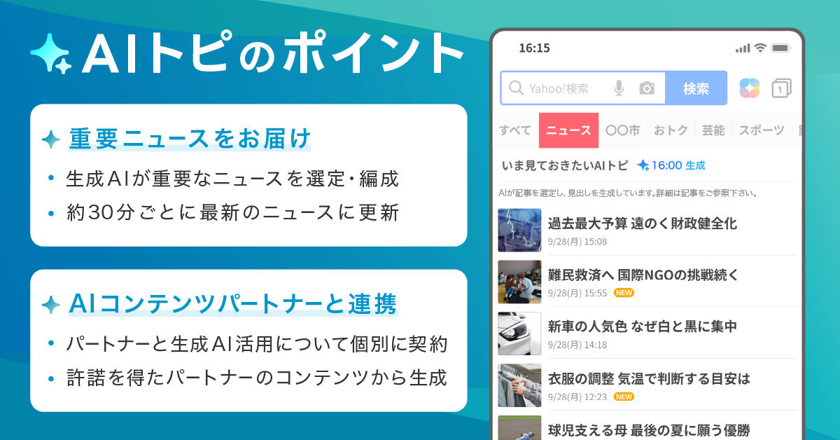 Yahoo Japan Launches AI-Powered News Curation Feature