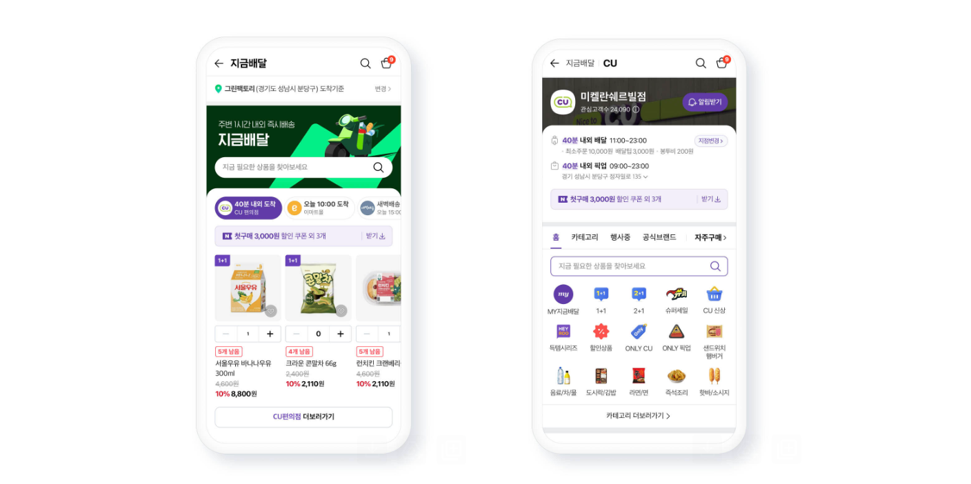 Naver Launches One-Hour "Delivery Now" Service with CU Stores