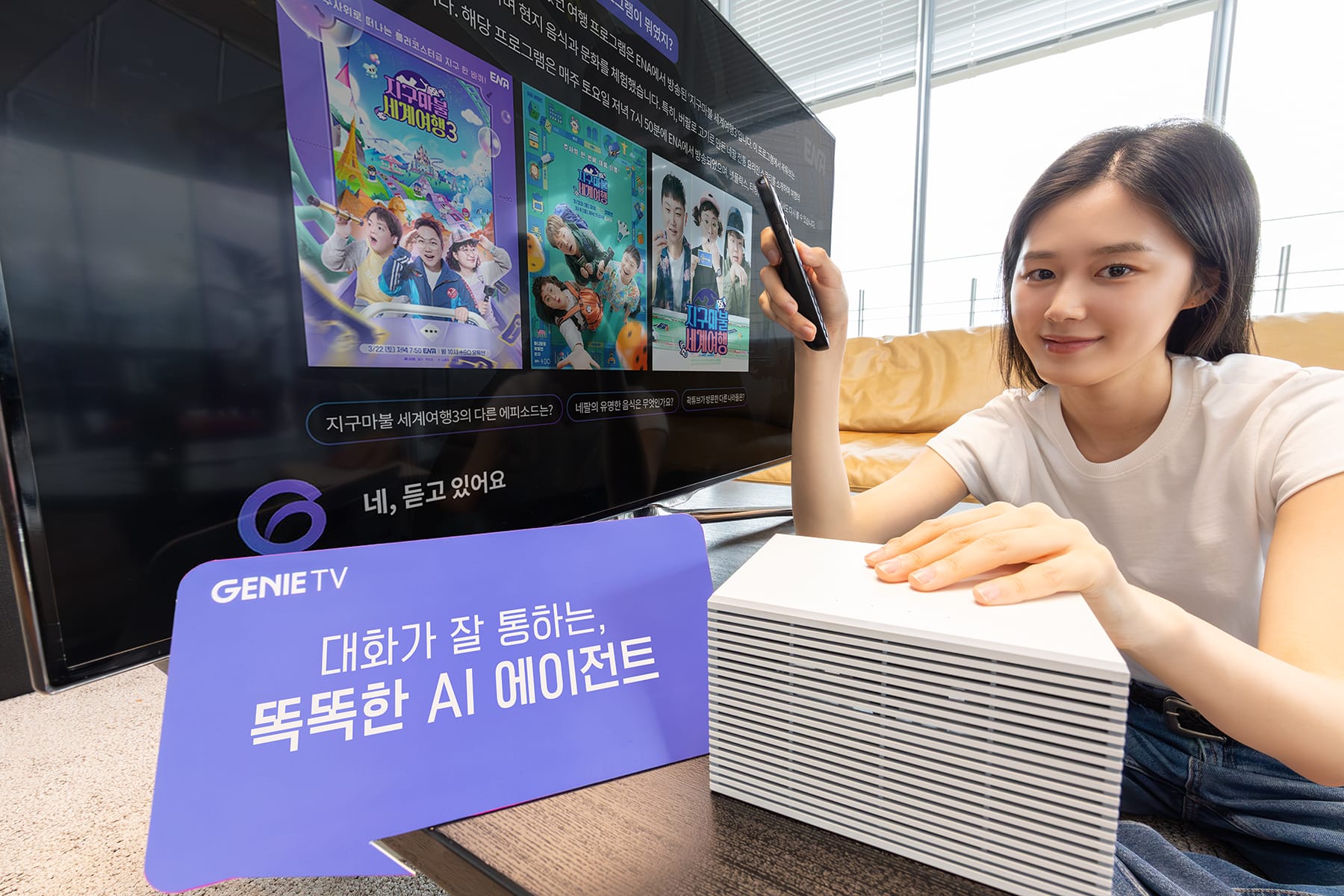 KT Introduces AI Chat to IPTV Service with 95% Voice Recognition Accuracy.