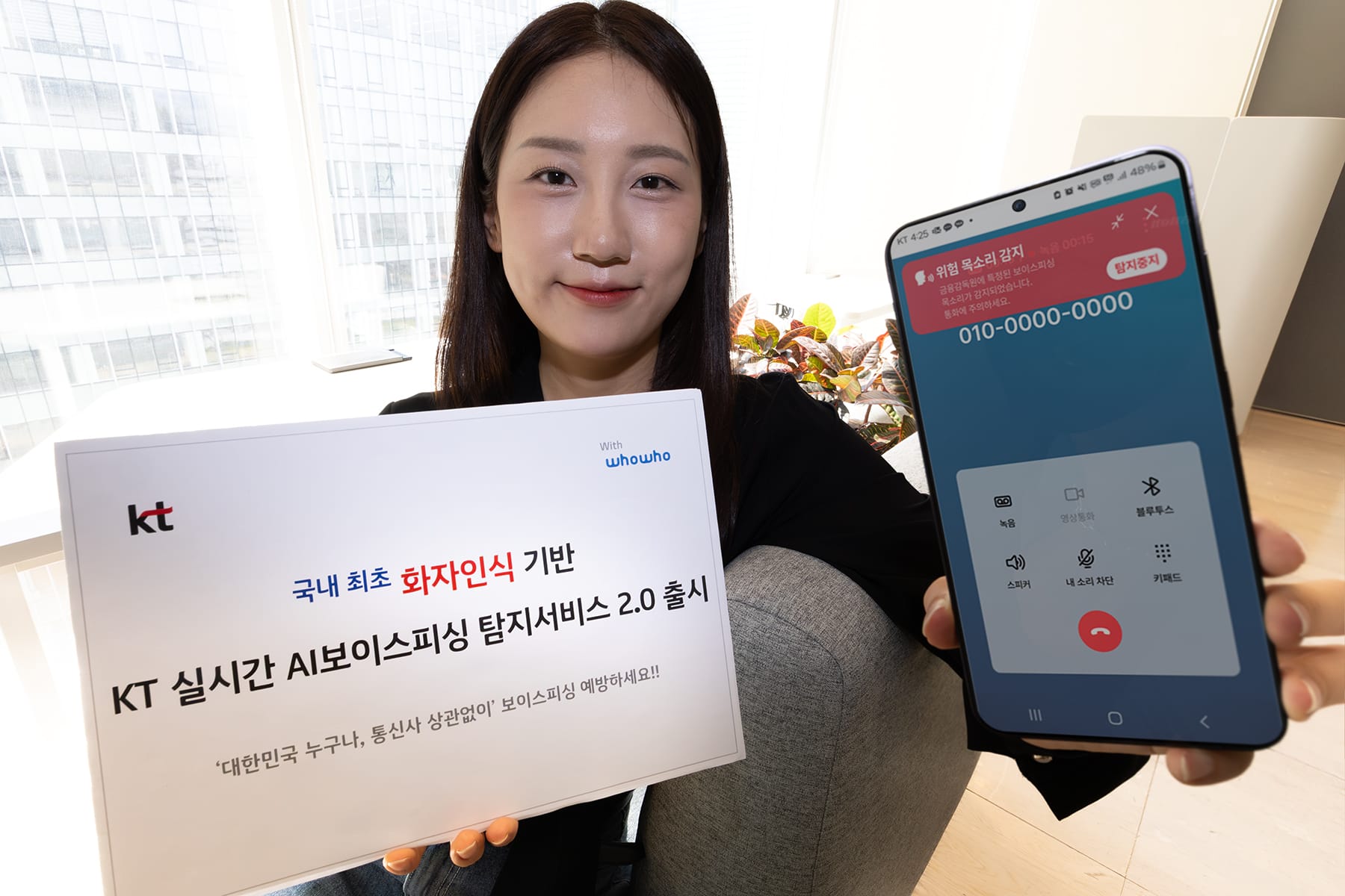 KT Launches AI Voice Phishing Detection with Speaker ID