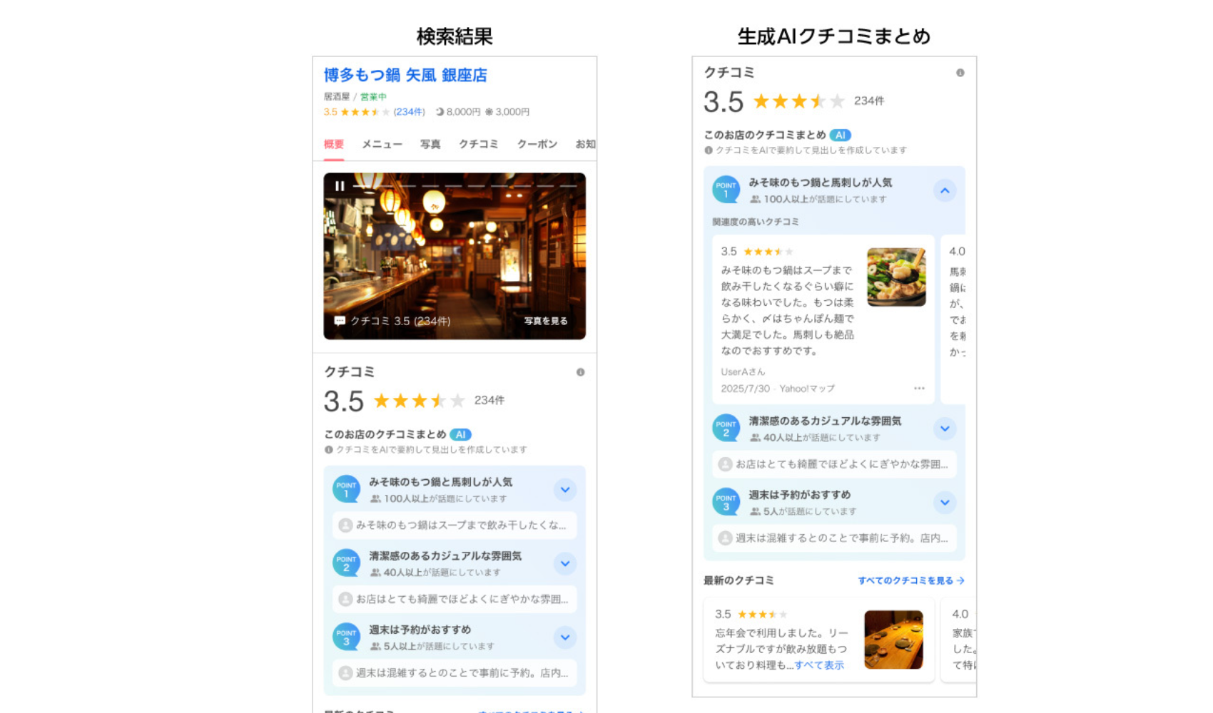 Yahoo Japan Launches AI Restaurant Review Feature