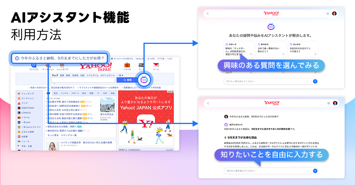 Yahoo Japan Expands AI Chat to Desktop After Mobile Launch