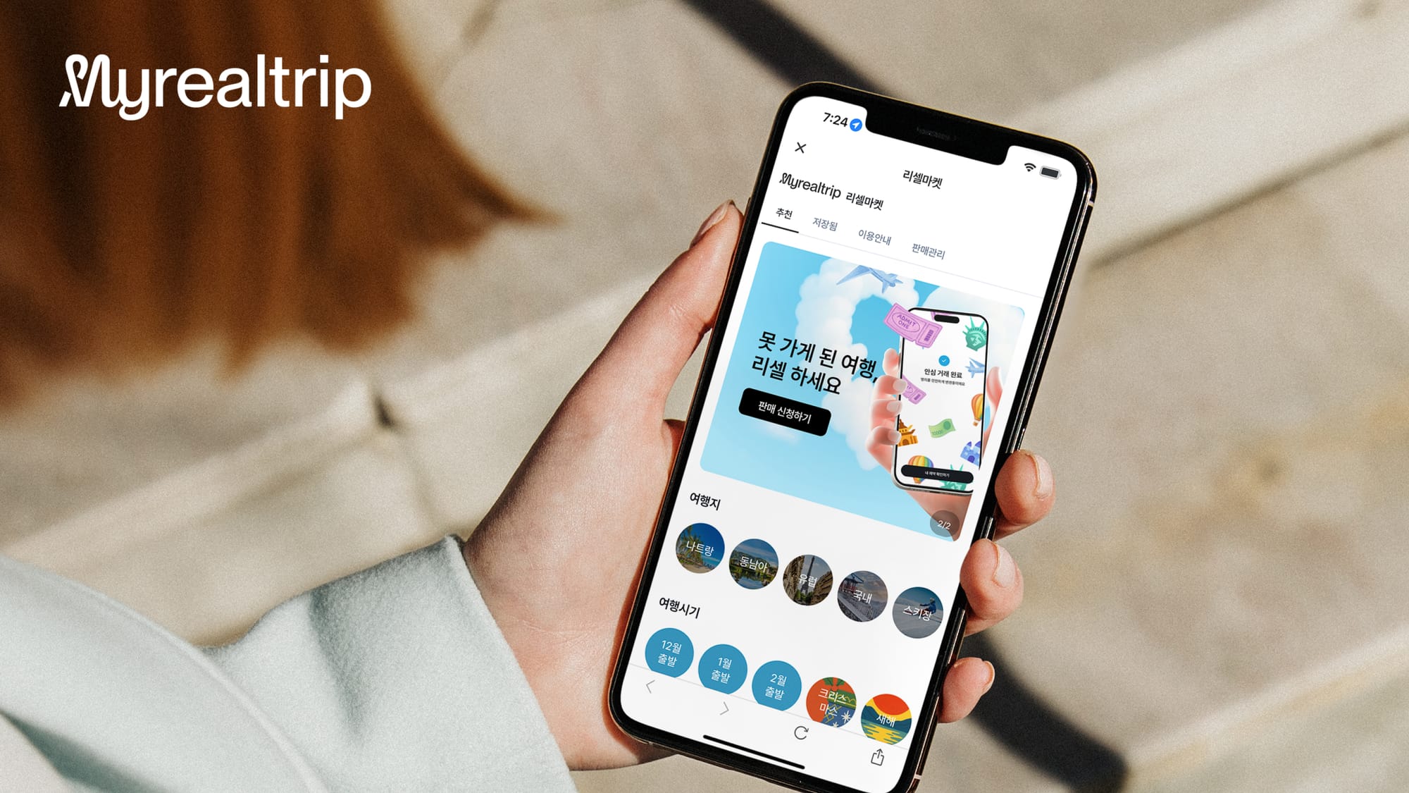 MyRealTrip Launches Resell Market for Travel Products