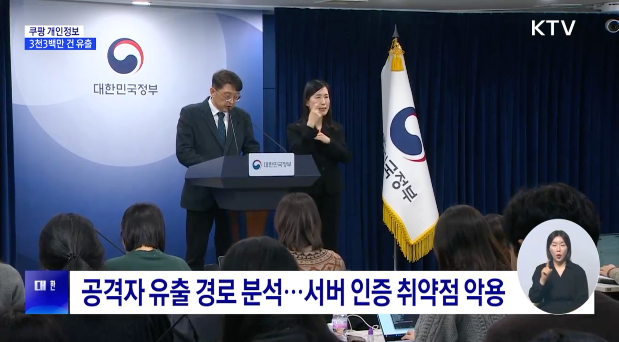 S. Korea Authorities Confirm Former Employee Exploited Authentication Flaws in Massive Coupang Data Breach