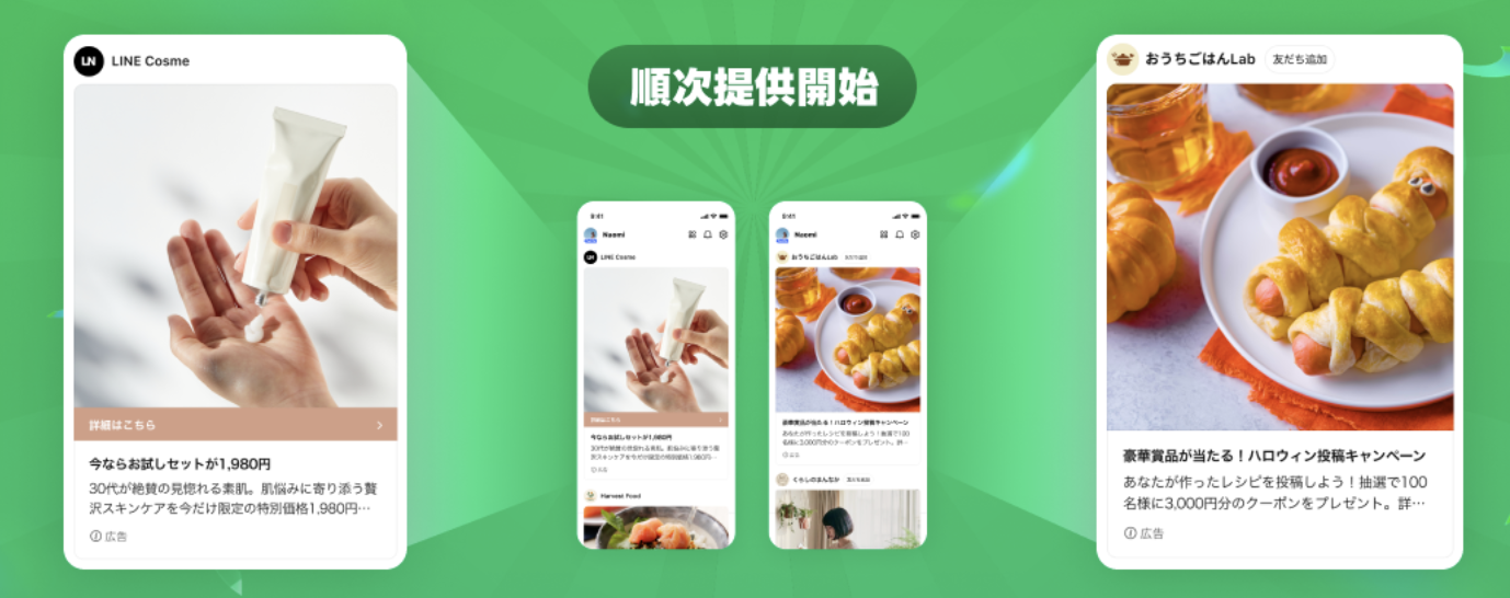 LY Corp Launches Ads on Renewed LINE Home Tab