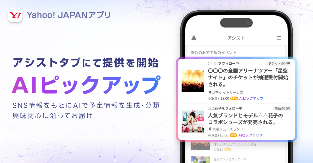 LY Corp Launches AI Event Tracker for Yahoo! JAPAN App