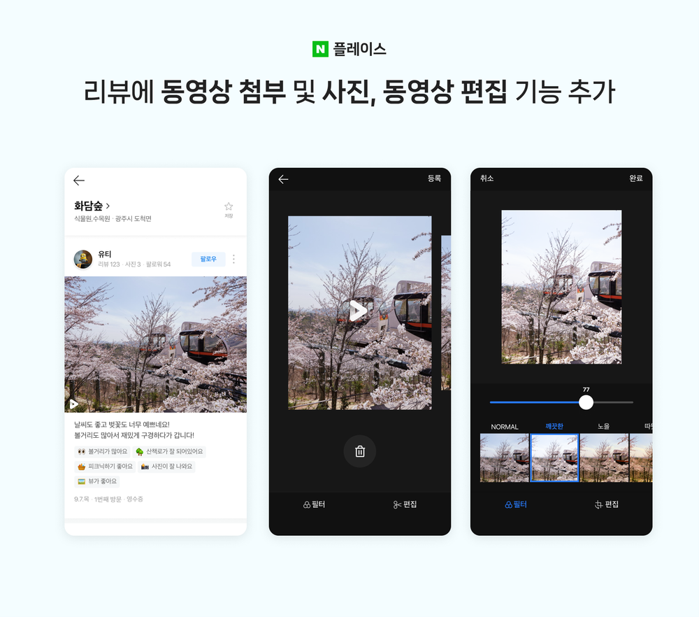 Naver Expands "My Place" Review Feature and Introduces Video Reviews post image