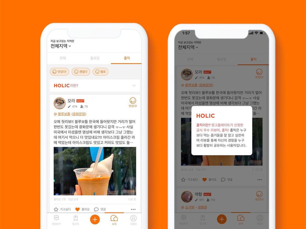South Korean OTA GoodChoice Buys Yelp-like Startup Mangoplate post image