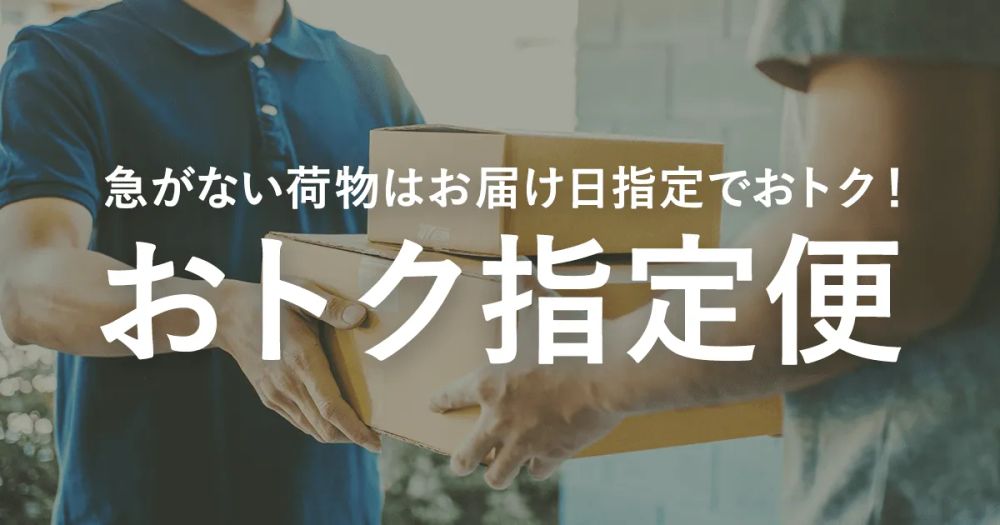 Yahoo! Japan Introduces Otoku Designated Delivery Service to Ease Shipping Workloads post image