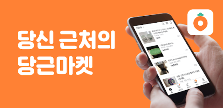 Danggeun Market: Disrupting the Second-Hand Good Trading Market in South Korea post image