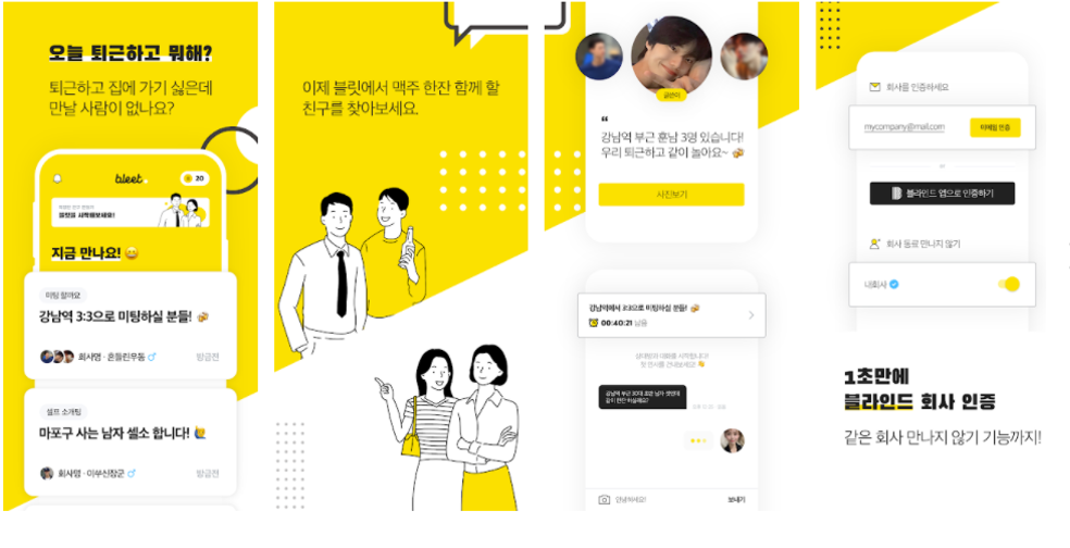 Team Blind enters the online dating market with Trust-building Verification System post image