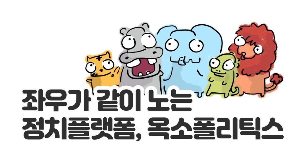 OXOpolitics: Bridging the Gap Between Politicians and Citizens in South Korea post image