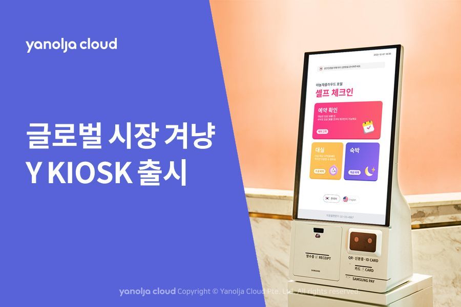 Yanolja Cloud Launches Y Kiosk for Global Hospitality Market post image