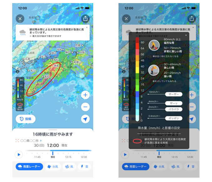 Yahoo! Japan Weather App Adds Linear Precipitation Radar post image