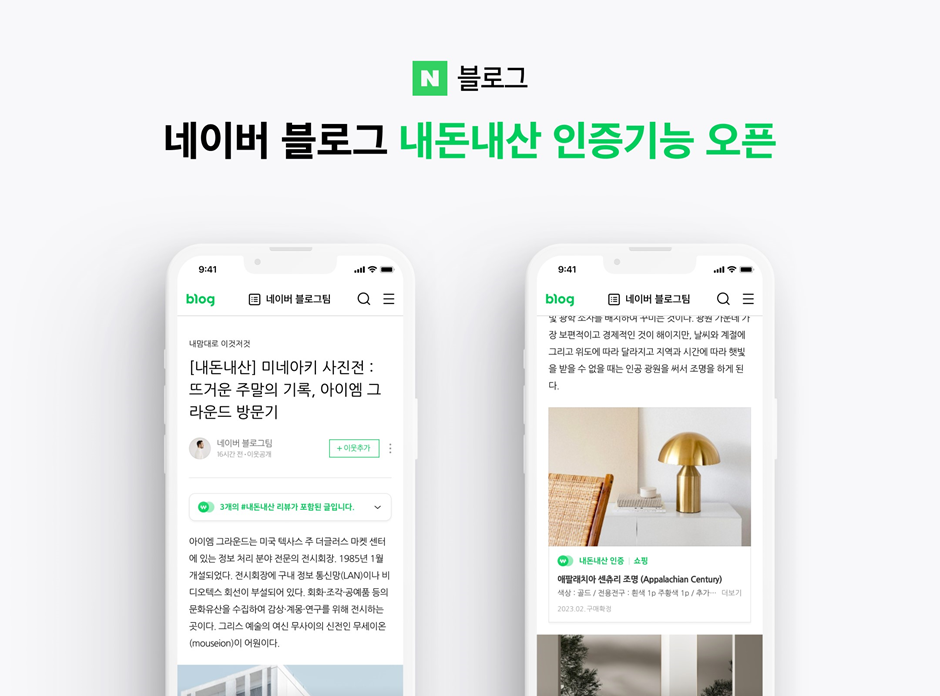 Naver Adds Credibility Feature to Blog Smart Editor for Authentic Reviews post image