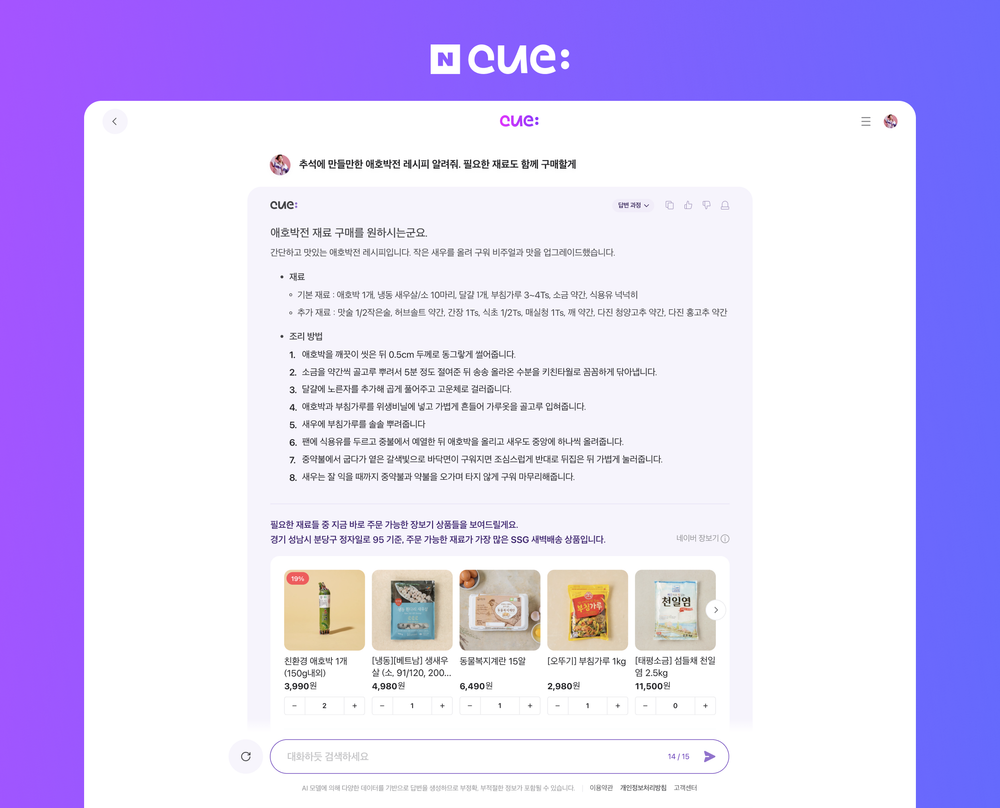 Naver Unveils "Cue:" Generative AI Search for Enhanced User Experience post image