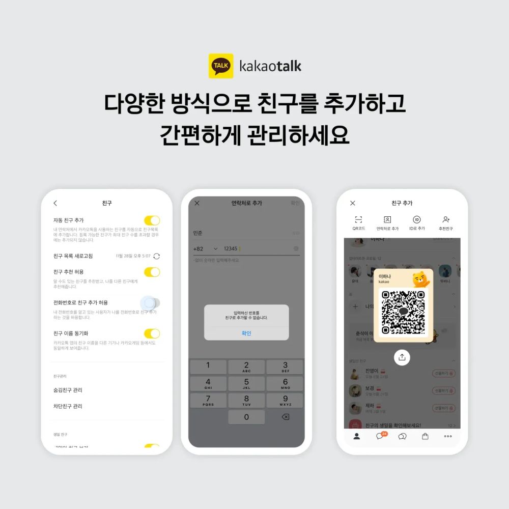 KakaoTalk's New Update: Privacy and User Experience at the Forefront post image