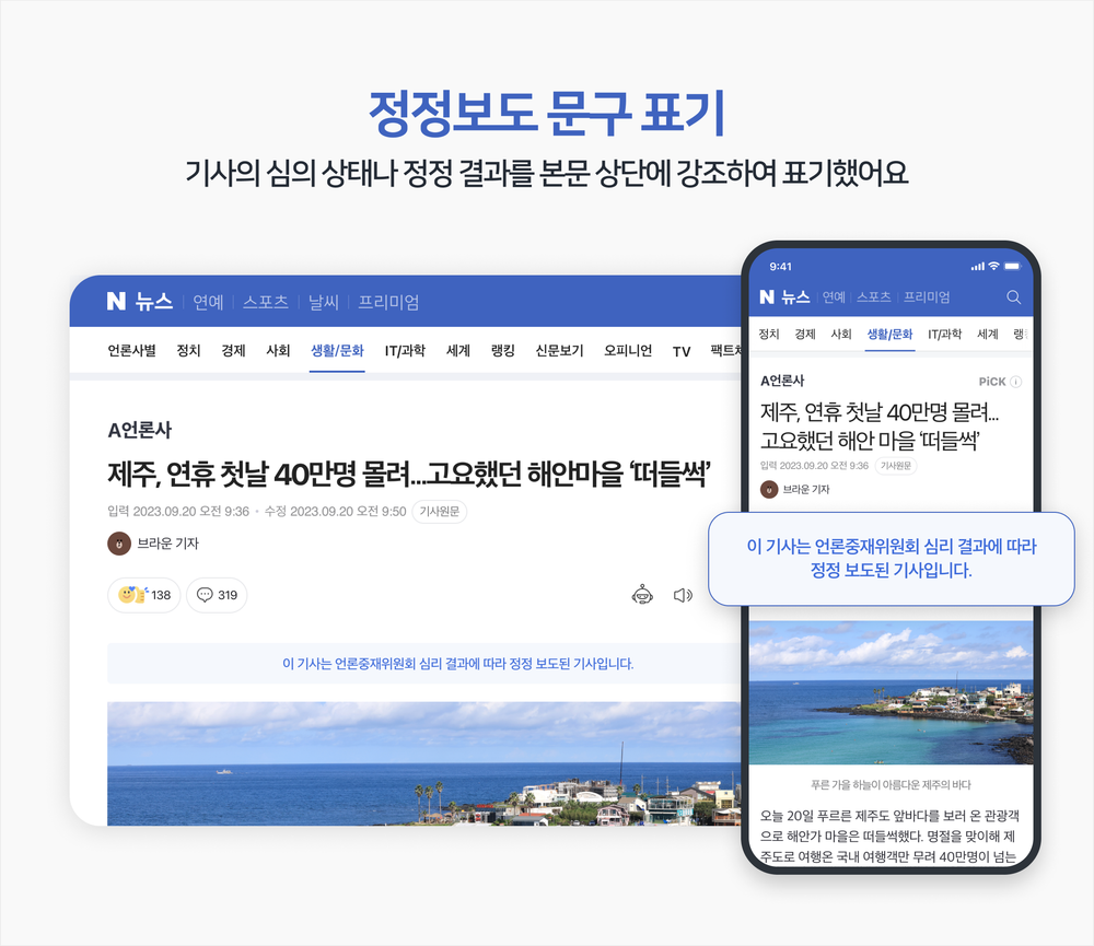 Naver Updates News Service for Enhanced Accuracy and User Safety post image