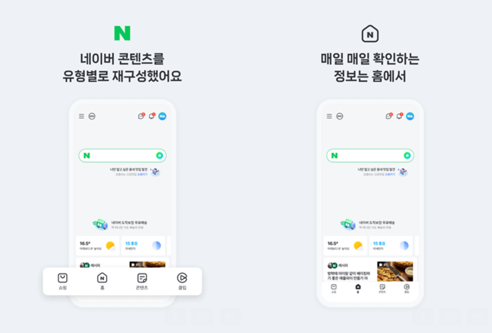 Naver Bets on AI to Boost App Experience post image