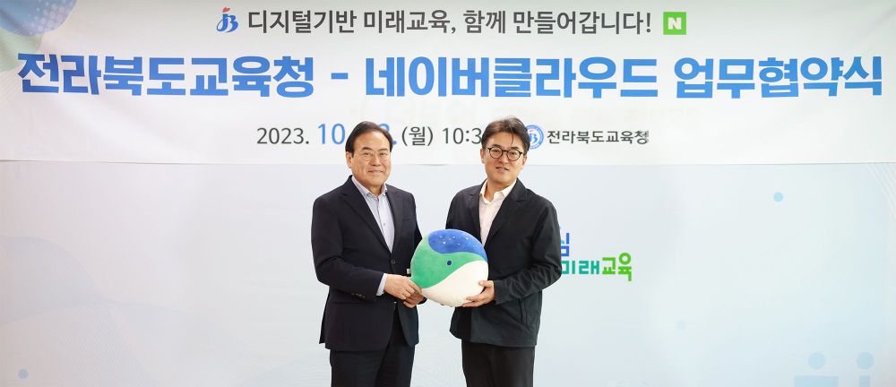 Naver Cloud, Jeollabuk-do Office Ink MOU for Whale Space Edtech post image