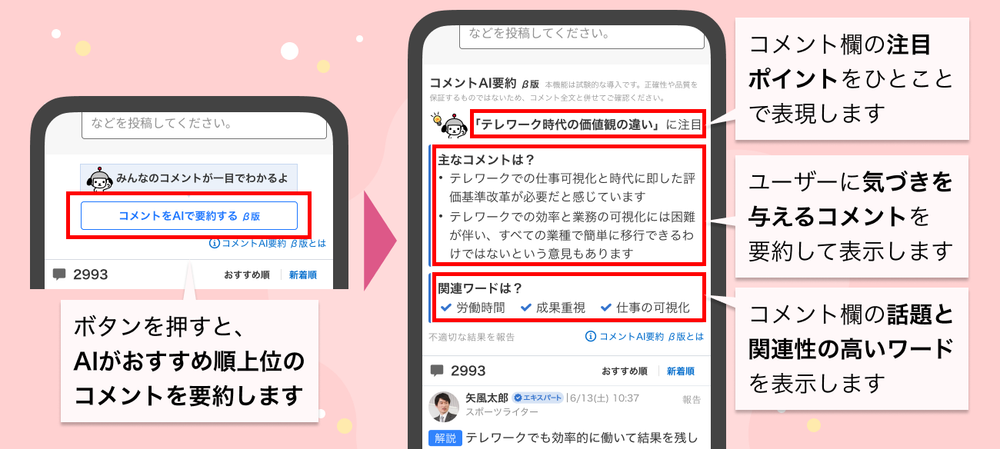 Yahoo! News Japan Trials AI Comment Summaries post image