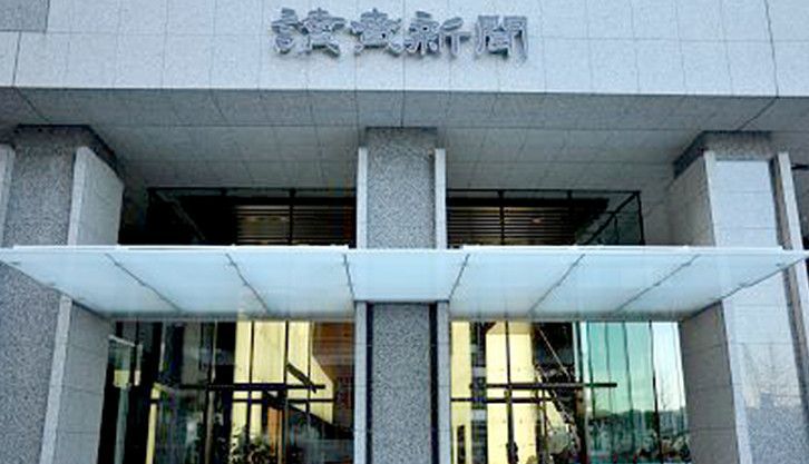 Yomiuri Shimbun, LINE Yahoo Unite for Digital Privacy post image