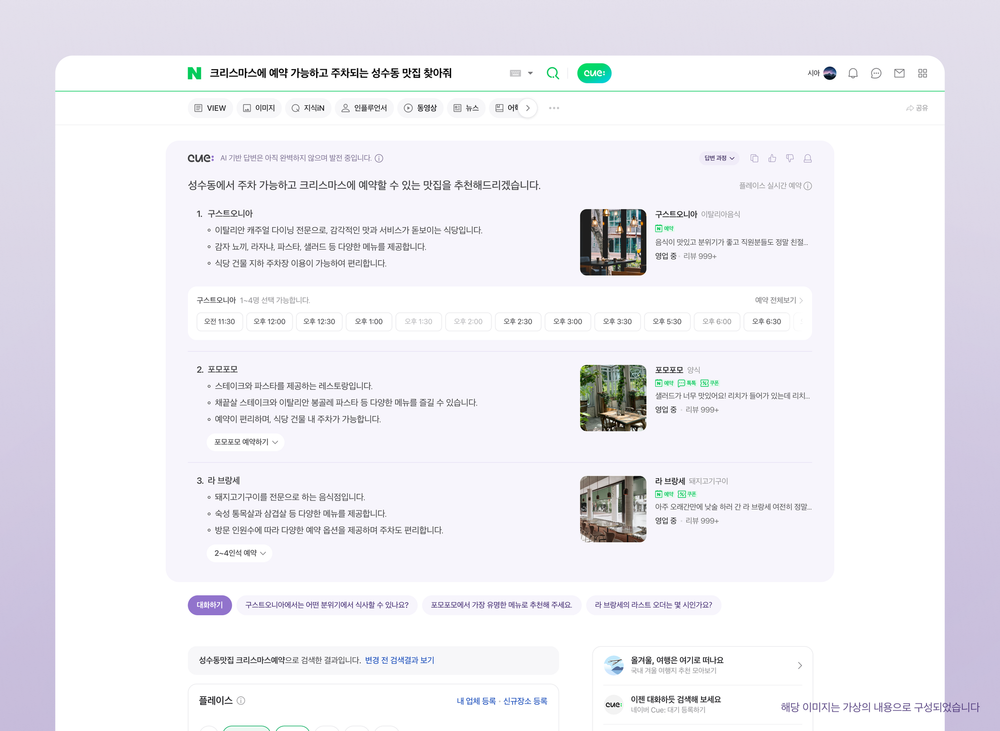 CUE: NAVER's Leap in AI-Powered Search Solutions post image