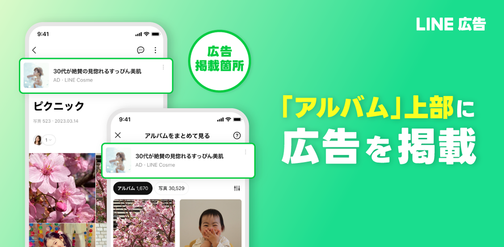 LINE Expands Ad Services to Popular "Album" Feature in Japan post image