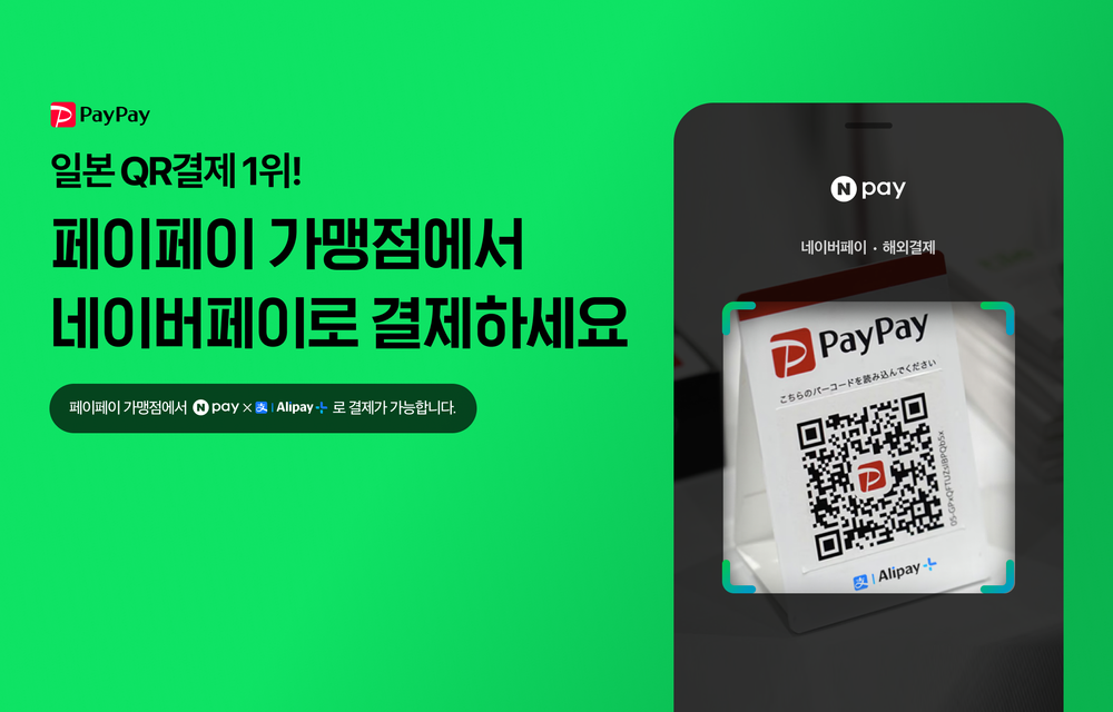 NAVER Pay Enables QR Payments at 3M+ PayPay Japan Merchants post image