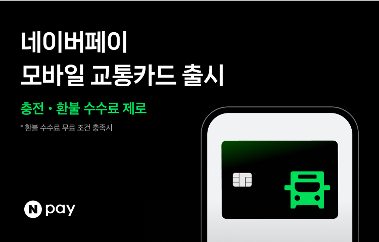 Naver Pay Introduces Mobile Transportation Payment Option post image