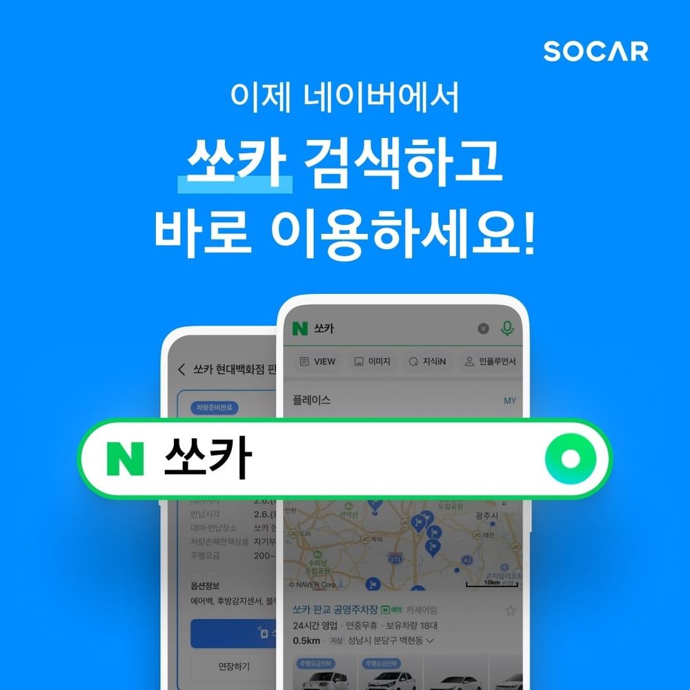 Socar and Naver Launch Integrated Car-sharing in South Korea post image