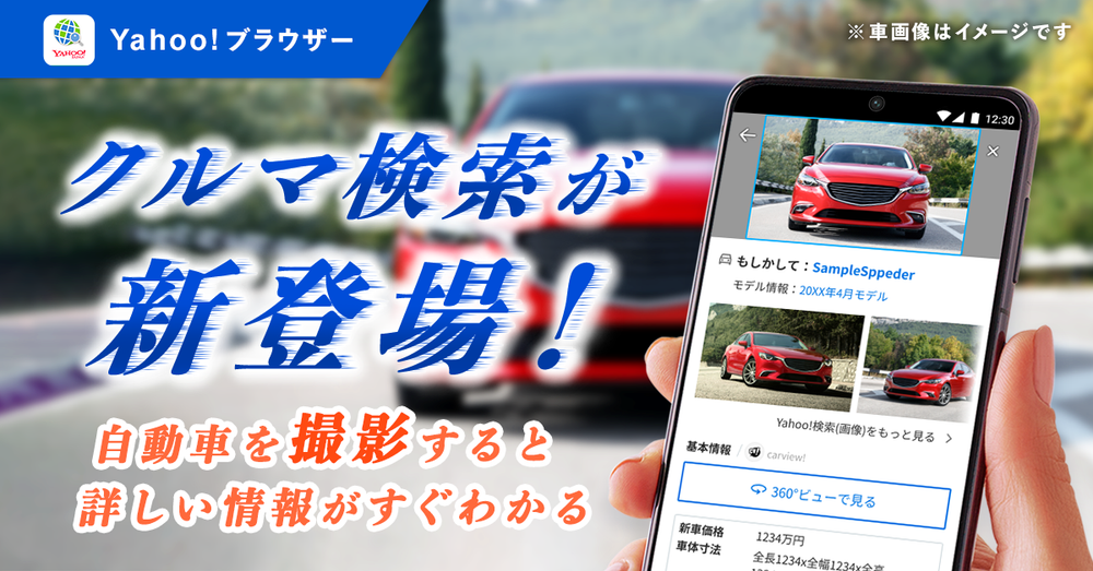Yahoo Japan Browser Introduces AI Car Search post image