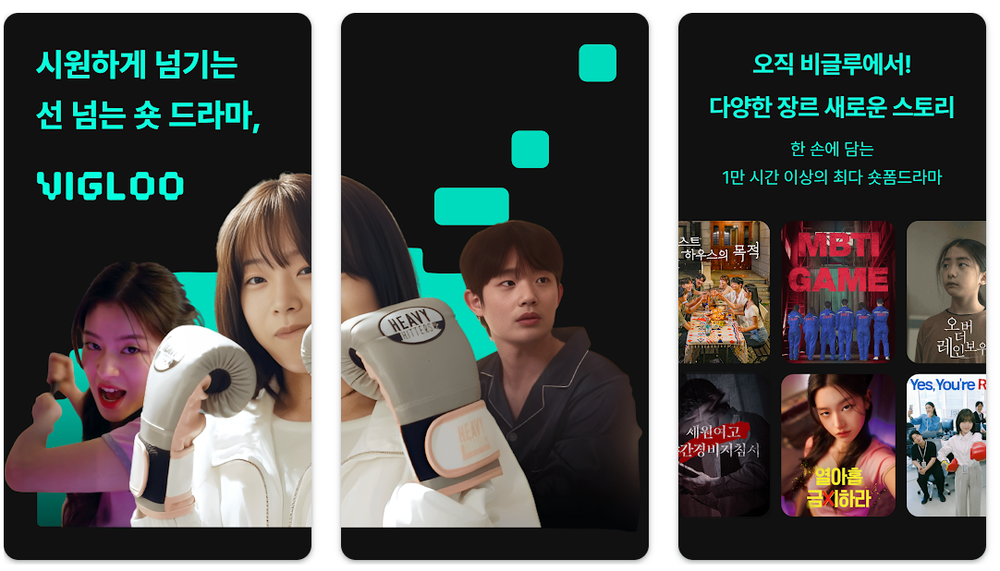 Spoon Radio Launches Vigloo: Global Short-Form K-Drama Platform post image