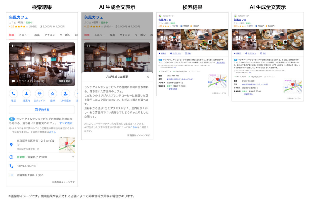 LINE Yahoo Launches AI Restaurant Summaries in Search Results post image