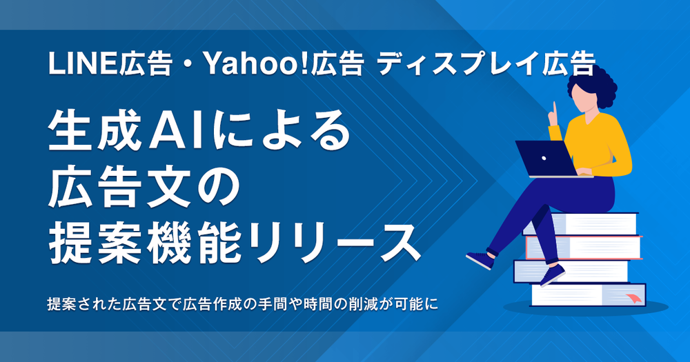 LINE Yahoo Unveils AI-Powered Ad Creation Tool for Digital Platforms post image