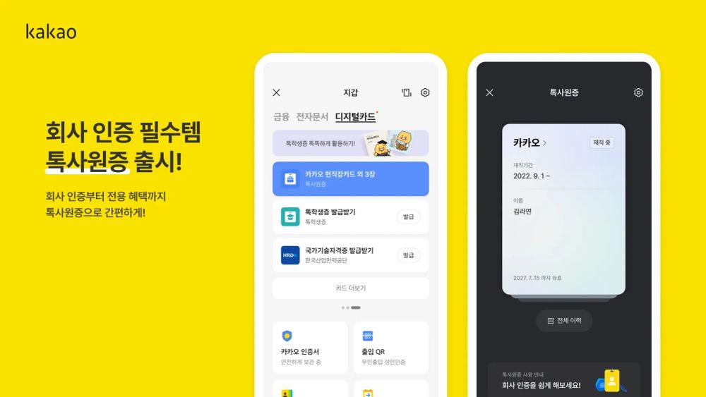 Kakao Launches Digital Employee ID for Easy Work Verification post image