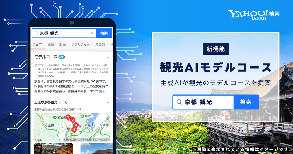 Yahoo! Japan Launches AI-Powered Tourism Route Planner post image
